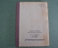 Книга на идише "Городок". И. М. Вайснберг Изд. Дер Эмес. Иудаика. СССР. 1933 г.