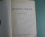 Книга "Морской словарь Том I". К. И. Самойлов. Изд. НК ВМФ. СССР. 1939 год. #A2