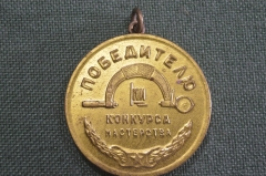 Медаль "Победителю конкурса мастерства. 50 лет СССР". 1977 год. Тяжелый металл.