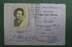 Проездной месячный билет, Московская железная дорога. Август-сентябрь, 1968 год, СССР.