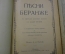 Книга старинная "Песни Беранже". Выпуск 1 и 2. Царская Россия. 1909 ? год.