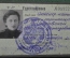 Служебное удостоверение "МПС СССР". Министерство Путей Сообщения. Железные дороги. 1950 год.