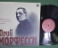 Винил, пластинка 1 lp "Юрий Морфесси. Старинные романсы и песни". Мелодия, СССР.