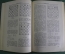 Книга "Учебник шахматной игры". Эмануил Ласкер. Под редакцией И.Л. Майзелиса. 1926 год. #A2