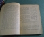 Книга, брошюра "В стране карликов, горилл и бегемотов". Рене Гузи. Вокруг света 1928 год.