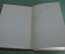 Книга "Артист", Александр Ширванзаде. На армянском языке, АрмГиз, Ереван, 1951 год. 