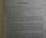 Книга, учебное пособие "Чарлз Дарвин и его учение". К.А. Тимирязев. Сельхозгиз, 1937 год.