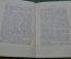 Книга "Защитительные речи советских адвокатов". М.С. Строгович, 1956 год.