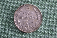 15 копеек 1912 года, СПБ ЭБ. Серебро. Николай II, Российская Империя.