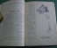 Библиотечка Солдата и Матроса - "45 из 30 возможных", веселые рассказы. Софронов, 1957 год. #A6