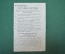 Американская листовка времен Второй Мировой Войны 1945  "Инструкции по спасению жизни". Оригинал.