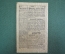 Американская листовка, полевая почта, № 12, Январь 1944 "Немецкая броня сдает позиции". Оригинал.