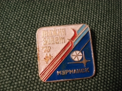 Значок "Лыжня Зовет Мурманск 1978" легкий металл