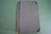 Старинная книга 