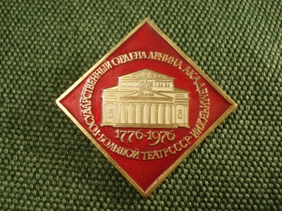 Значок "Большой Театр СССР" Ордена Ленина