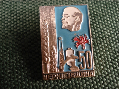 Значок "ЧЕРНИГОВЩИНА 50 ЛЕТ" Ленин