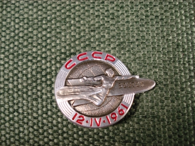 Значок "Космос Восток СССР 12.04.1961 года" ЛМД
