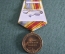 Медаль "Патриот СССР". За нашу советскую Родину. Международный союз советских офицеров.
