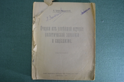 Очерки из новейшей истории политической экономии и социализма. Туган-Барановский Харьков 1919 г #A3