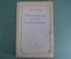 Книга "Экономическое учение Карла Маркса". К. Каутский. 1938 год. #A6