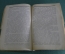 Книга, брошюра "Нравственность и право с точки зрения исторического материализма". Дембский. 1925 г