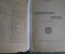 Книга, брошюра "Социалистическое движение". Р. Макдональд. РСФСР, Петербург, 1920 год.