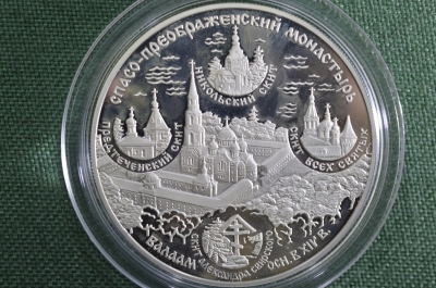 Монета 25 рублей Спасо-Преображенский монастырь, Валаам. Серебро. Банк России, 2004 г. Пруф.