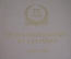 Книга - альбом с гравюрами "75 лет Освобождению Болгарии". Сталин. Димитров. 1953 год. #A1