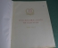 Книга - альбом с гравюрами "75 лет Освобождению Болгарии". Сталин. Димитров. 1953 год. #A1