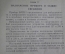 Вибрационный прибор для массажа "ВМП - 1". Коробка, инструкция. СССР. 1962 год.