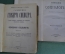 Книга "Основания Социологии. Сочинения Герберта Спенсера". Том I - 1876г., том II - 1898 г.