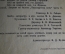 Программа программка "Императорский Театр Я. Южного". Москва. Тверской б-р. Царская Россия. 1908 г