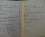 Сборник стихов, брошюра. Издано 5 апреля 1945 года.