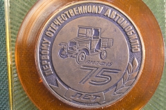 Настольная медаль "75 лет первому отечественному автомобилю". 1924 - 1999. АМО Ф 15. В коробке.