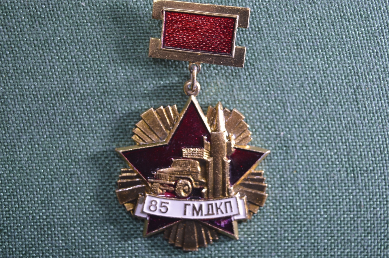 московский комсомольский 85 гвардейский минометный полк