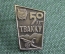 Знак, значок "50 лет ТВАККУ". Тбилисское высшее артиллерийское командное Краснознамённое училище