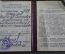 Удостоверение документ к знаку "Отличник соцсоревнования Минмонтажспецстроя". МВД. СССР. 1970 год.
