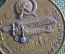 Знак, медаль, жетон "Первый перелет Москва Нью-Йорк, 1929". Друзья Советского Союза. США.