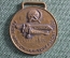 Знак, медаль, жетон "Первый перелет Москва Нью-Йорк, 1929". Друзья Советского Союза. США.