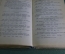 Учебник "Задачи и упражнения по общей химии". Н.Л. Глинка. Издание 4-е. ГХИ, 1951 год.