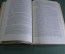 Книга "Очерки развития внешнеэкономических отношений Китая". Сладковский. Внешторгиздат 1953 г. #K9