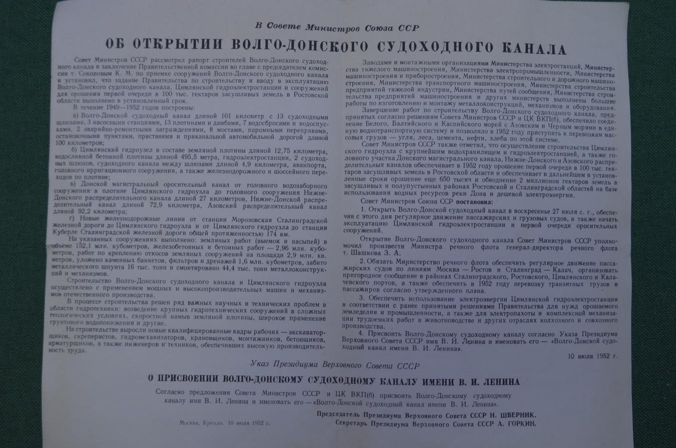 Купить Карта Волго-Донского судоходного канала имени В.И. Ленина. 1952 год.  в интернет-аукционе HabarTorg. Карта Волго-Донского судоходного канала  имени В.И. Ленина. 1952 год.: цены, фото, описание