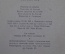 Книга "Несчастная". И.С. Тургенев. Москва, 1956 год. #K10