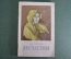 Книга "Несчастная". И.С. Тургенев. Москва, 1956 год. #K10