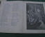 Книга, сказка "Конек-Горбунок". П.П. Ершов. 1952 год.