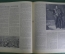 Журнал "Огонек" N 25, сентябрь 1940 года. Падение Парижа, Сталинская магистраль, Полководец Кутузов