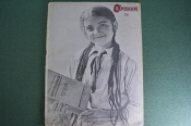 Журнал 