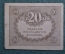 Бона, банкнота 20 рублей Казначейский знак 1917 года. #1. Керенка, Временное правительство.