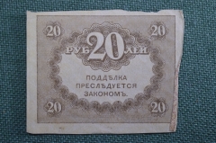 20 рублей, банкнота, Казначейский знак 1917 года. #3. Керенка, Временное правительство.