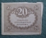 20 рублей, банкнота, Казначейский знак 1917 года. #3. Керенка, Временное правительство.